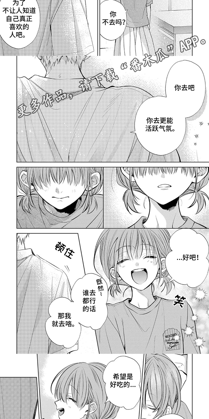 三人竹马出一对日漫漫画,第16话3图