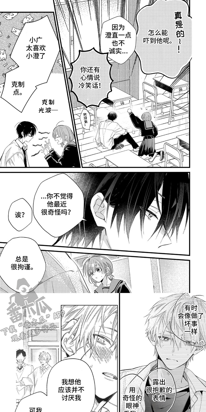 三个人的青梅竹马小说在线漫画,第7话1图