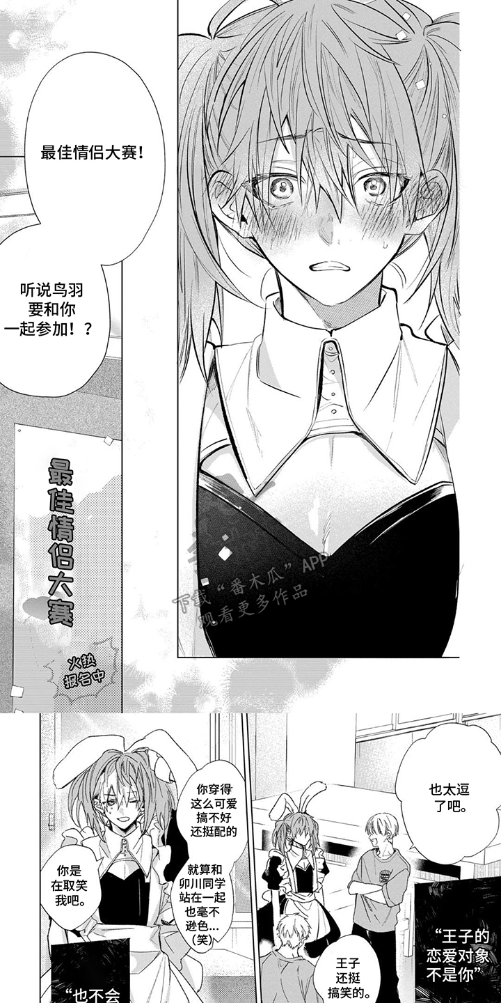 三人竹马出一对日漫漫画,第16话1图