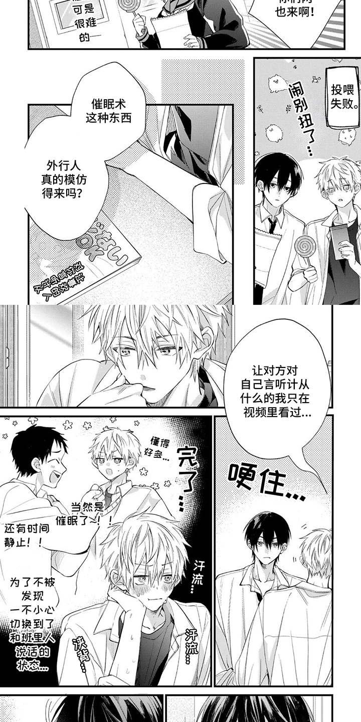 三人组小竹马漫画,第5话2图