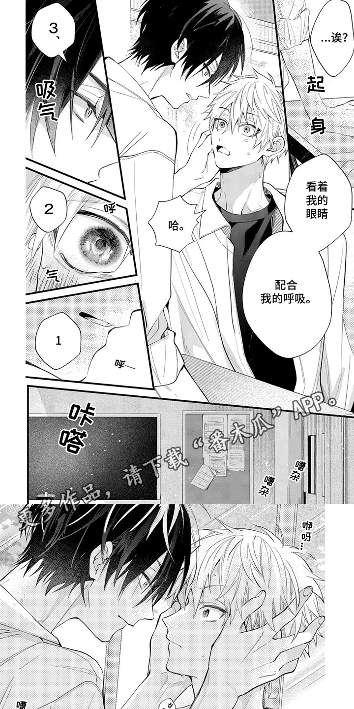 三人组小竹马漫画,第5话5图