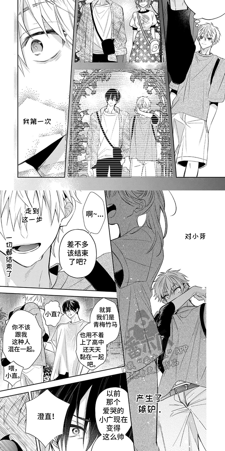 三人竹马出一对漫画漫画,第10话2图