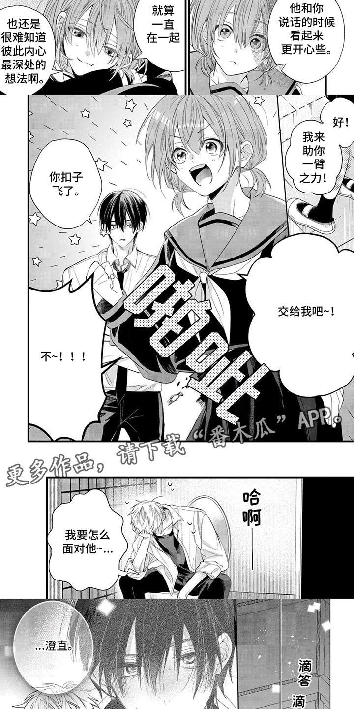 三个人的青梅竹马小说在线漫画,第7话3图