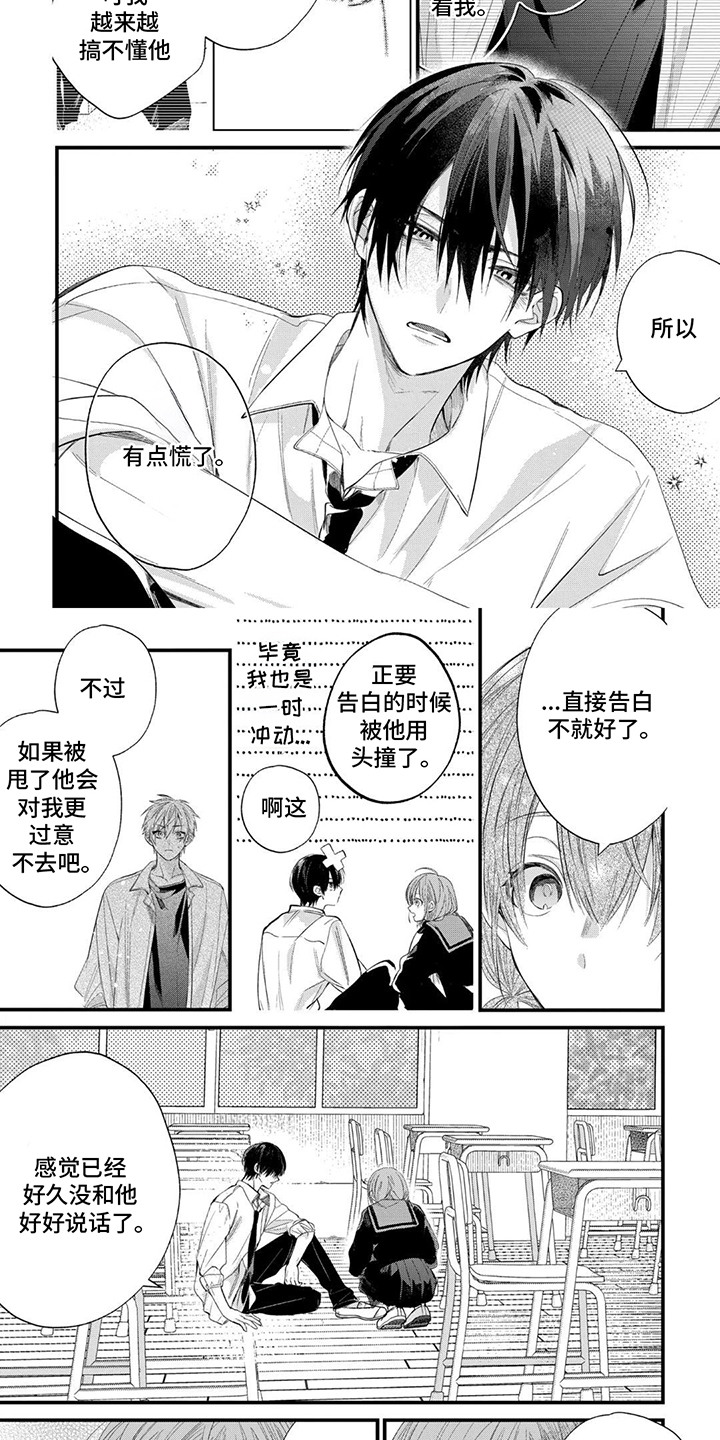 三个人的青梅竹马小说在线漫画,第7话2图