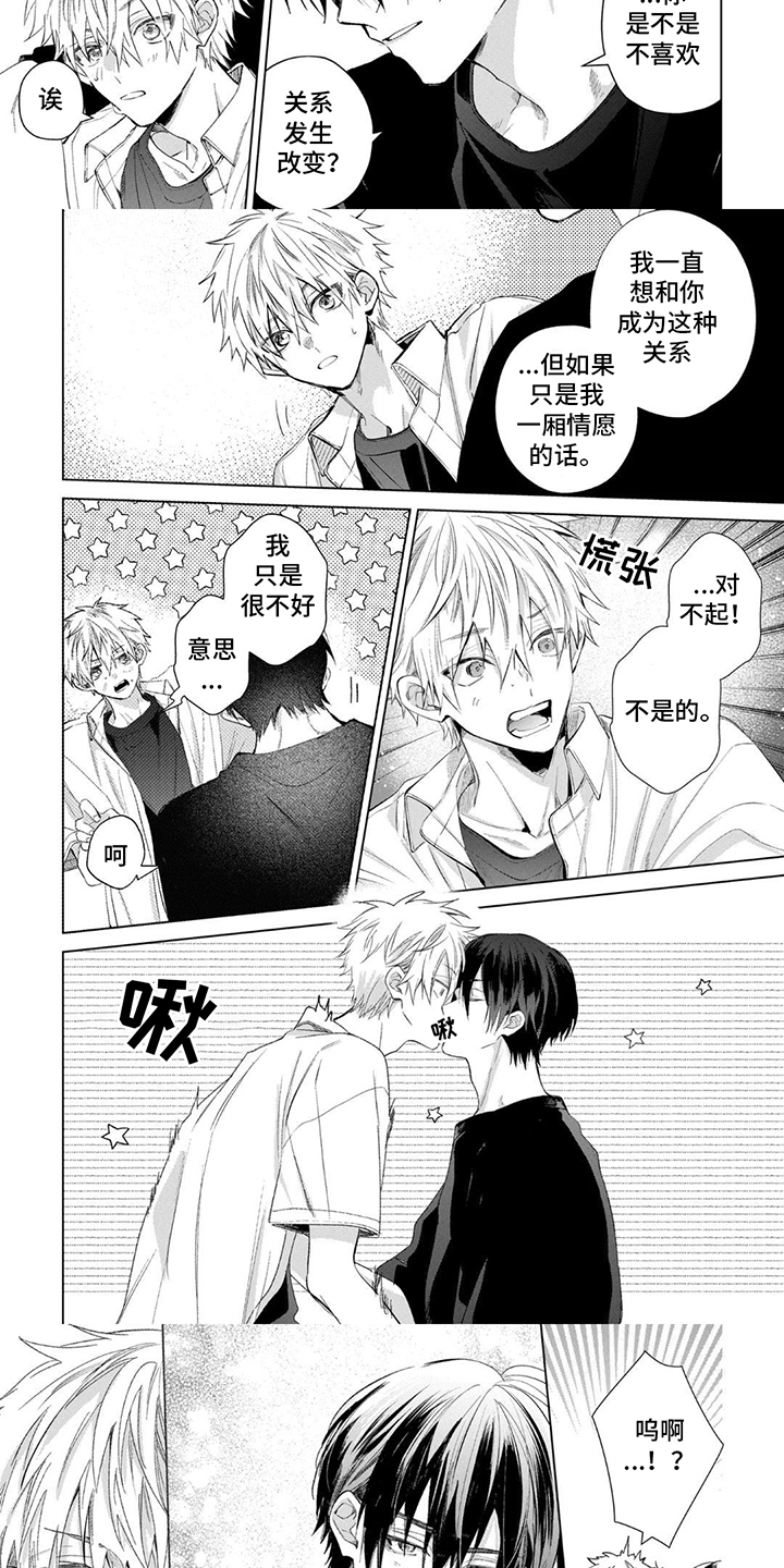 三个人青梅竹马全文漫画,第19话3图