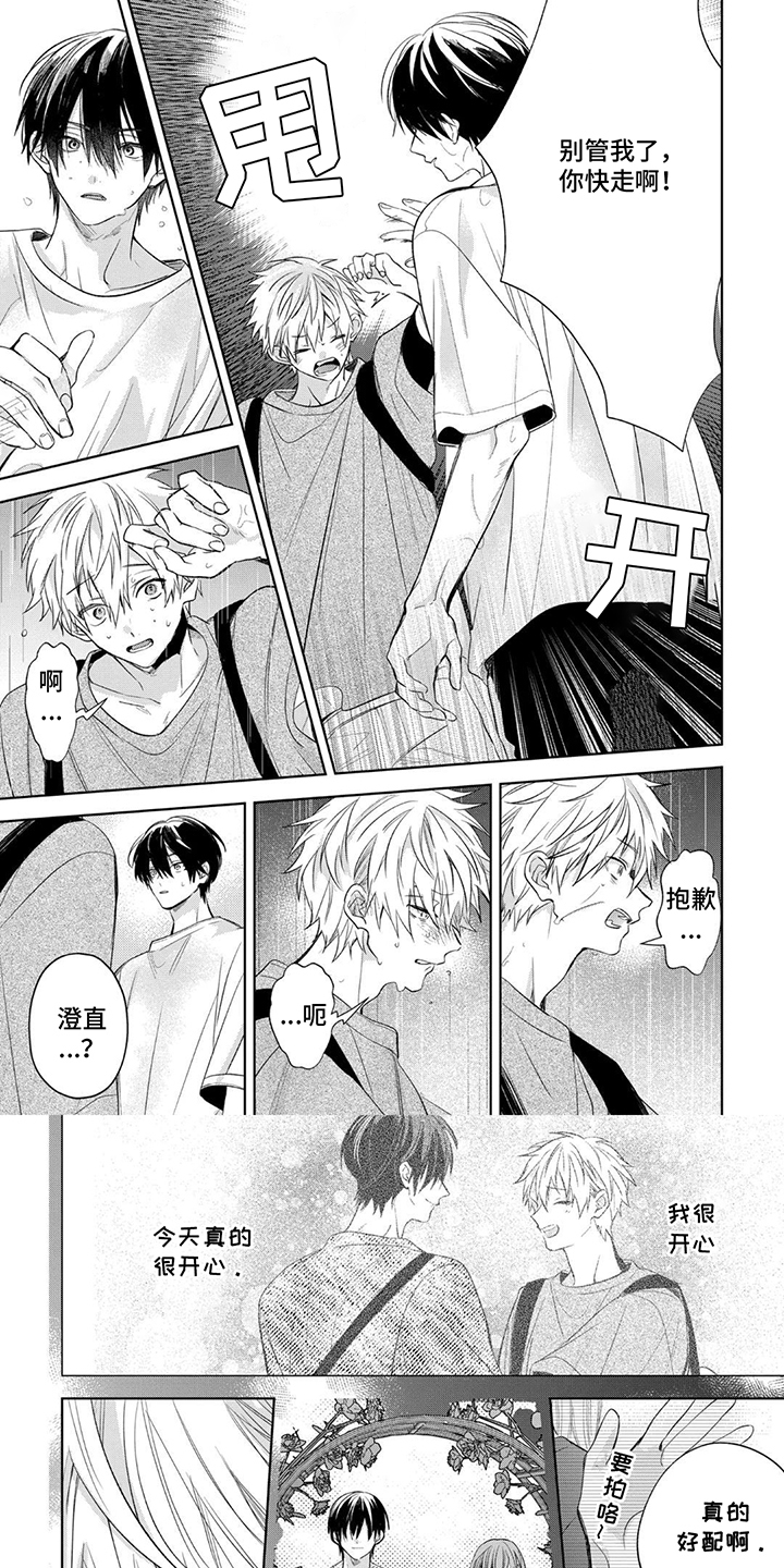 三人竹马出一对漫画漫画,第10话1图