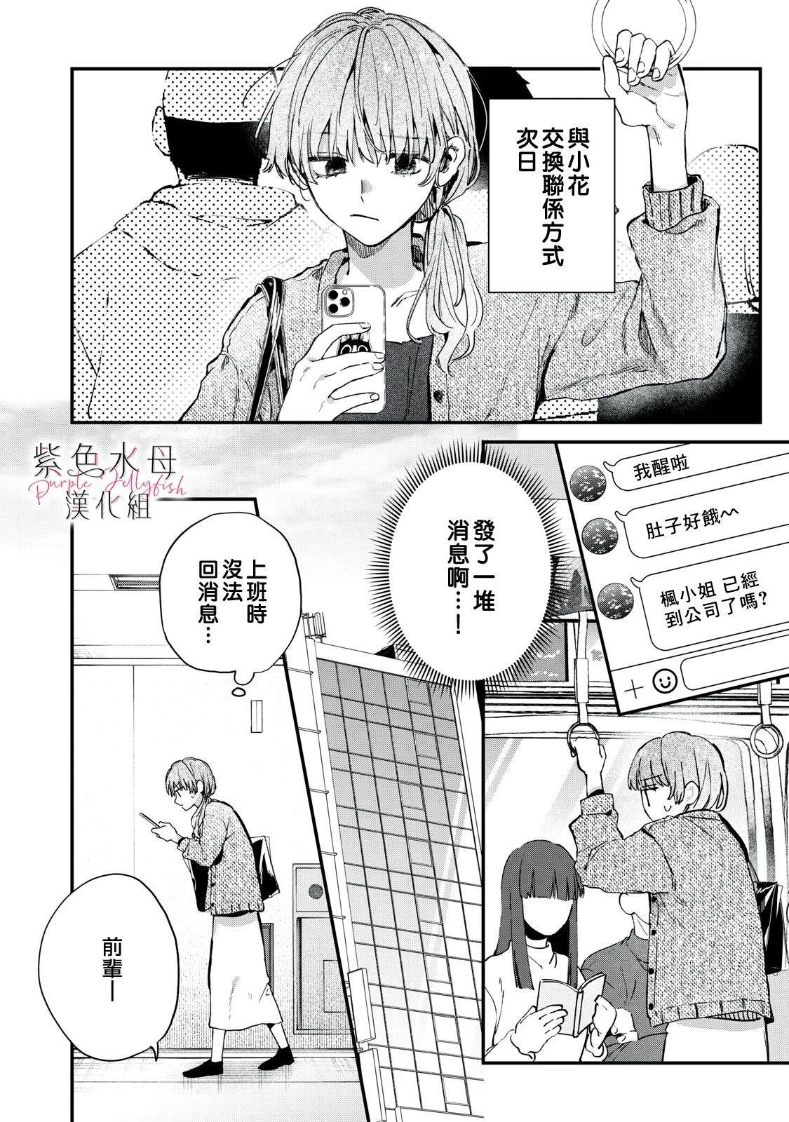 软饭人渣小花作者信息漫画,第4话3图