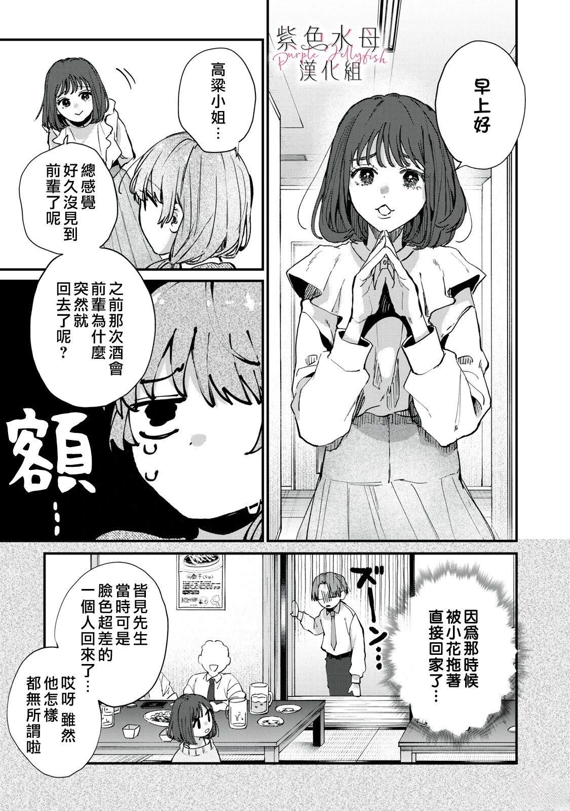 软饭人渣小花作者信息漫画,第4话4图