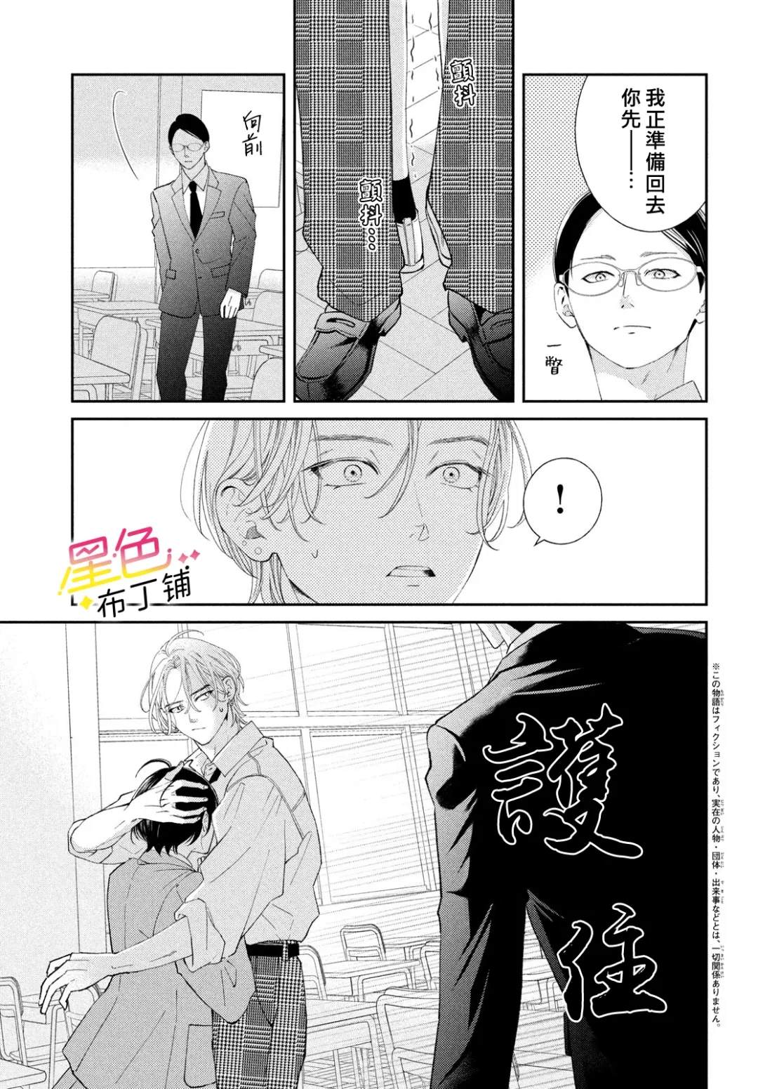 无爱什么意思漫画,第4话3图