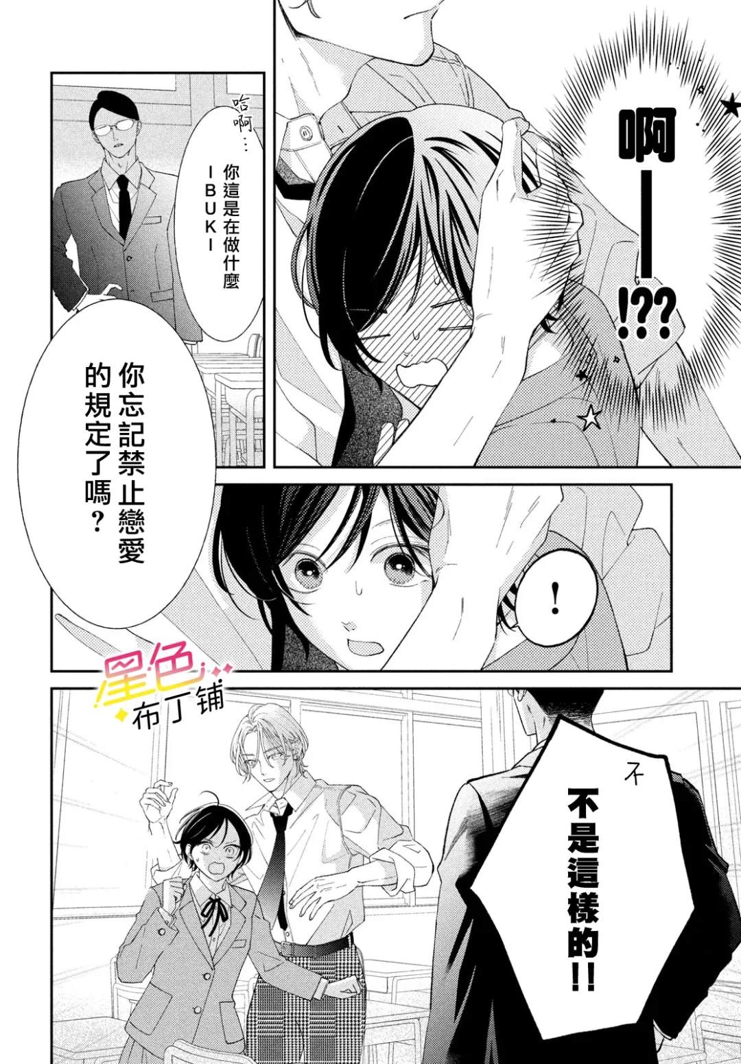 无爱什么意思漫画,第4话4图