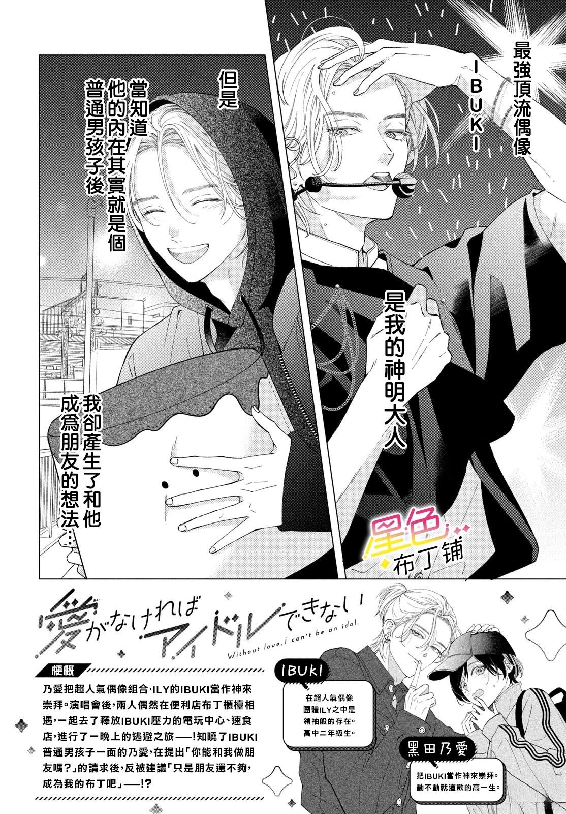 无爱不欢梦筱二小说全文免费阅读漫画,第2话2图