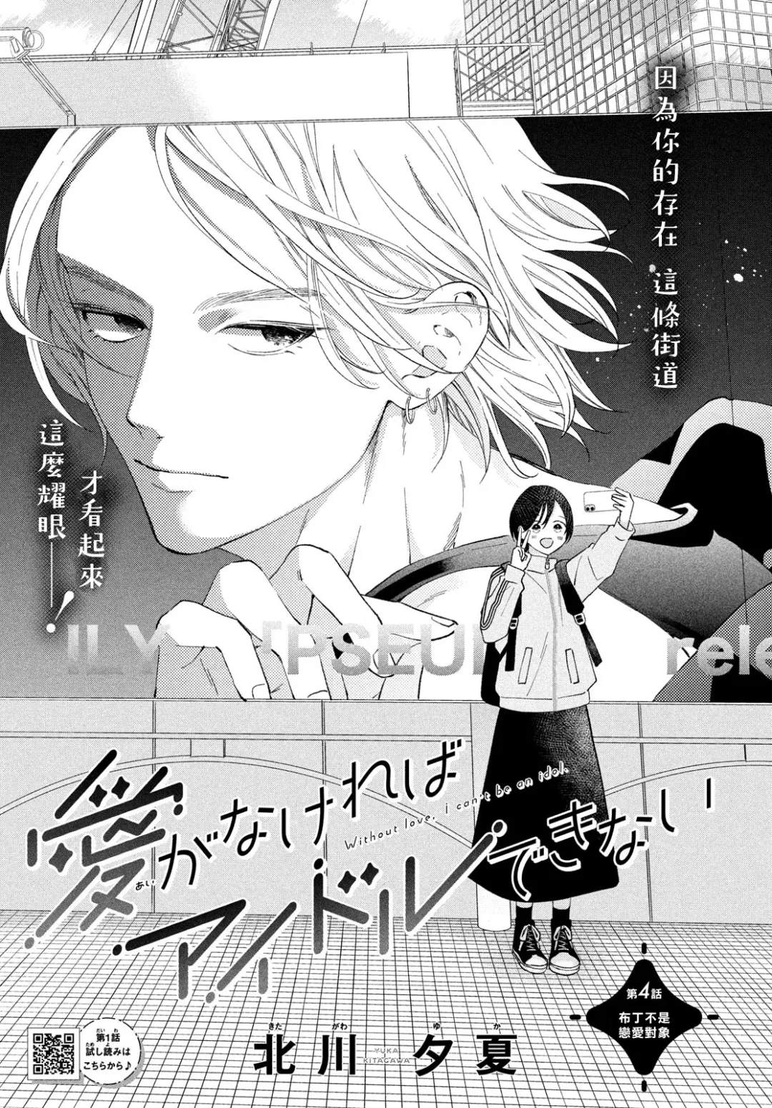 无爱什么意思漫画,第4话1图