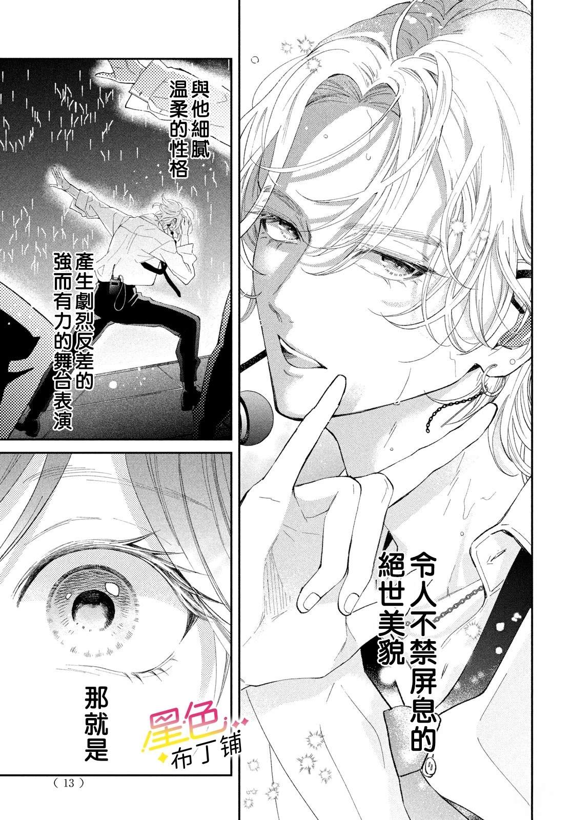 无爱不欢英文翻译漫画,第1话3图