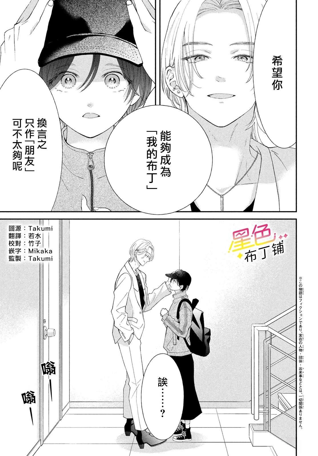 无爱不欢梦筱二小说全文免费阅读漫画,第2话3图