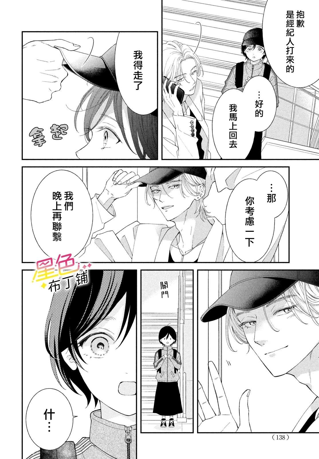 无爱不欢梦筱二小说全文免费阅读漫画,第2话4图
