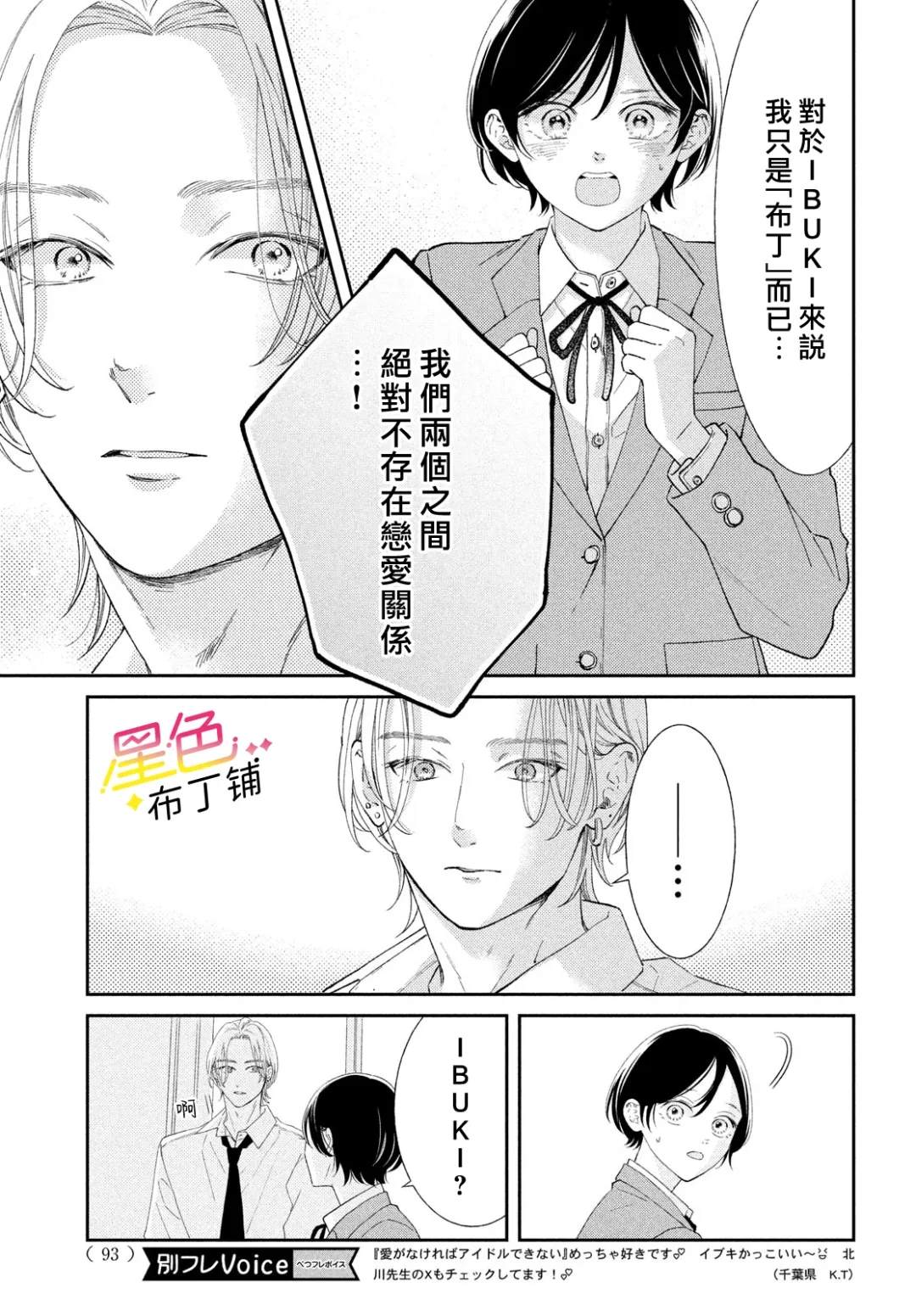 无爱什么意思漫画,第4话5图