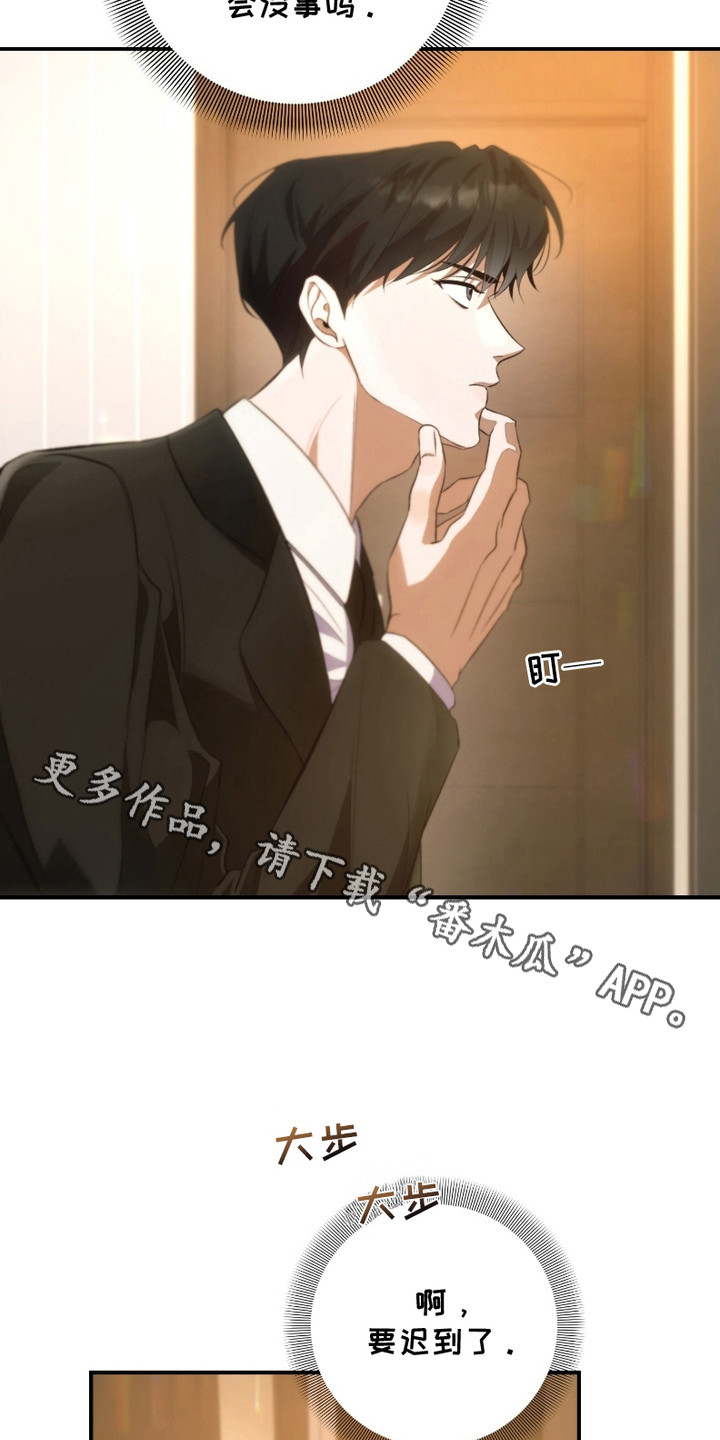 错爱之四年情断漫画,第7话5图