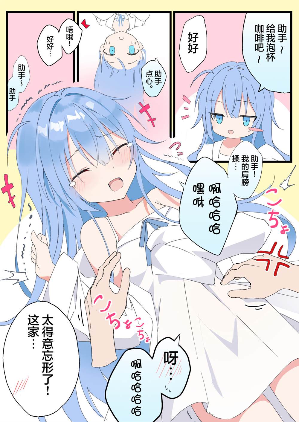 中国博士发明载人机甲漫画,第3话2图