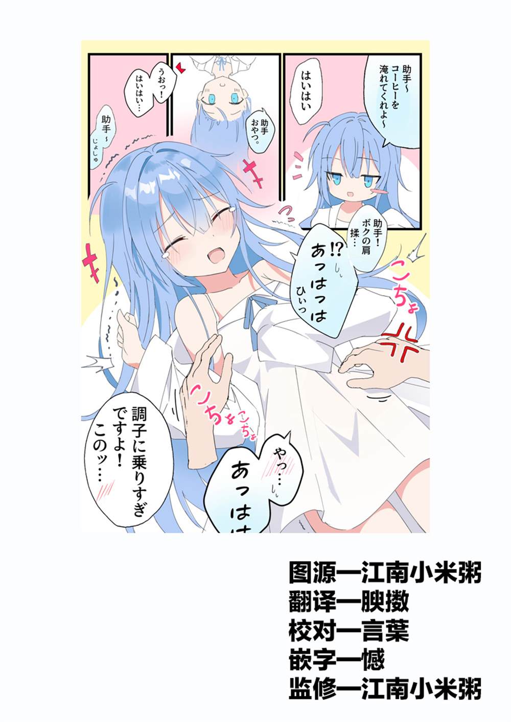 中国博士发明载人机甲漫画,第3话1图