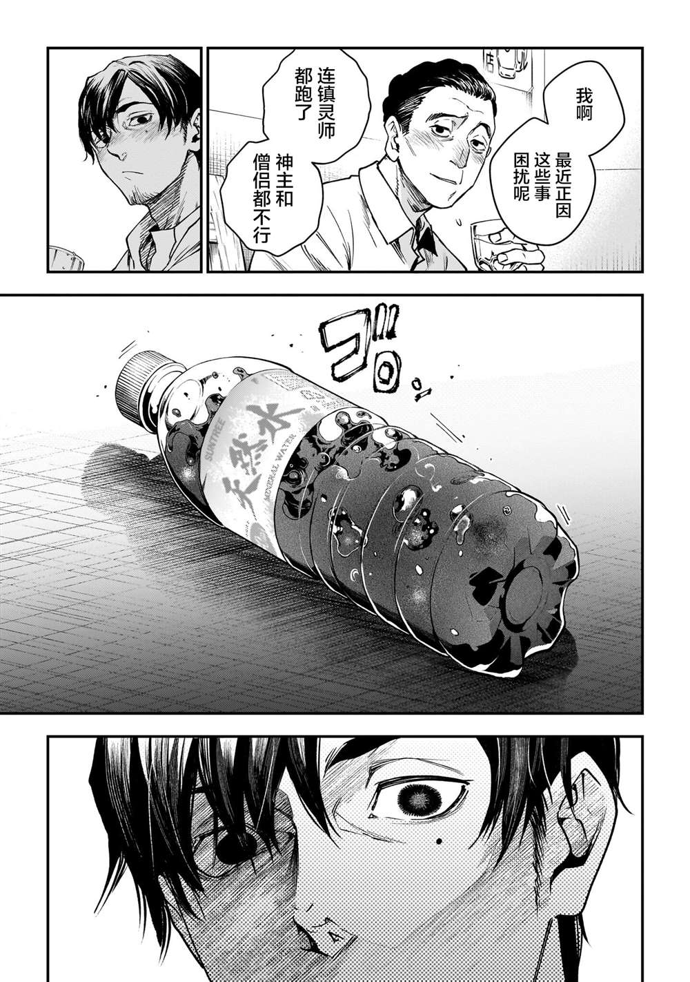 比嘉宝果更多营养的水果漫画,第3话5图