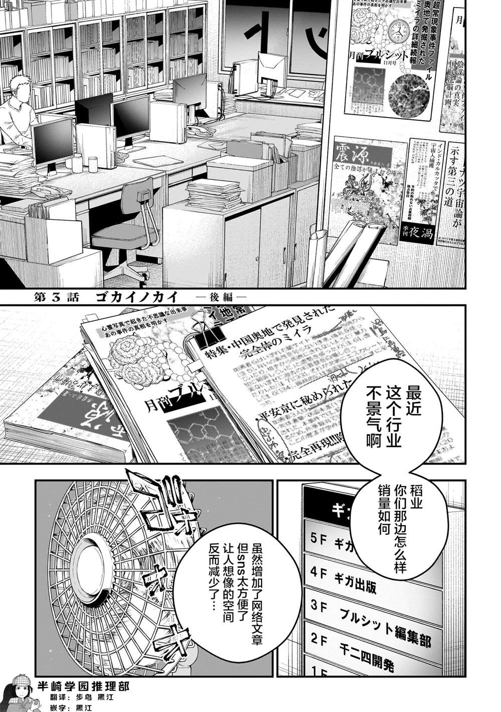 比嘉宝果更多营养的水果漫画,第3话1图
