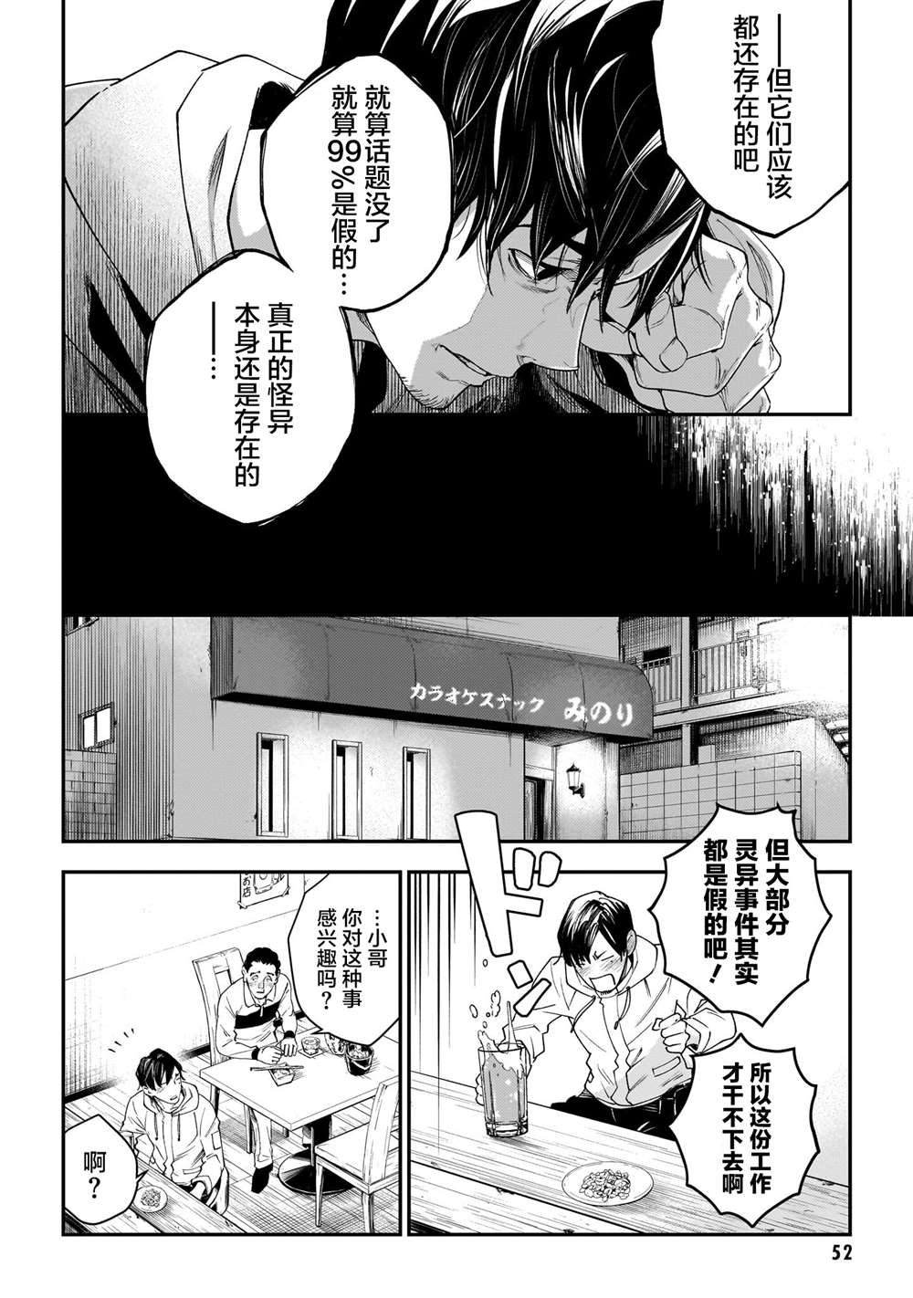比嘉宝果更多营养的水果漫画,第3话4图