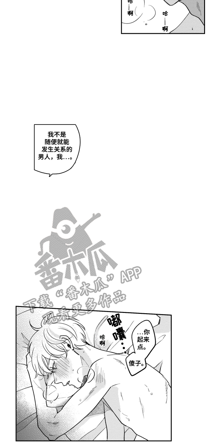 我最后的选择是羊棒骨漫画,第25话2图