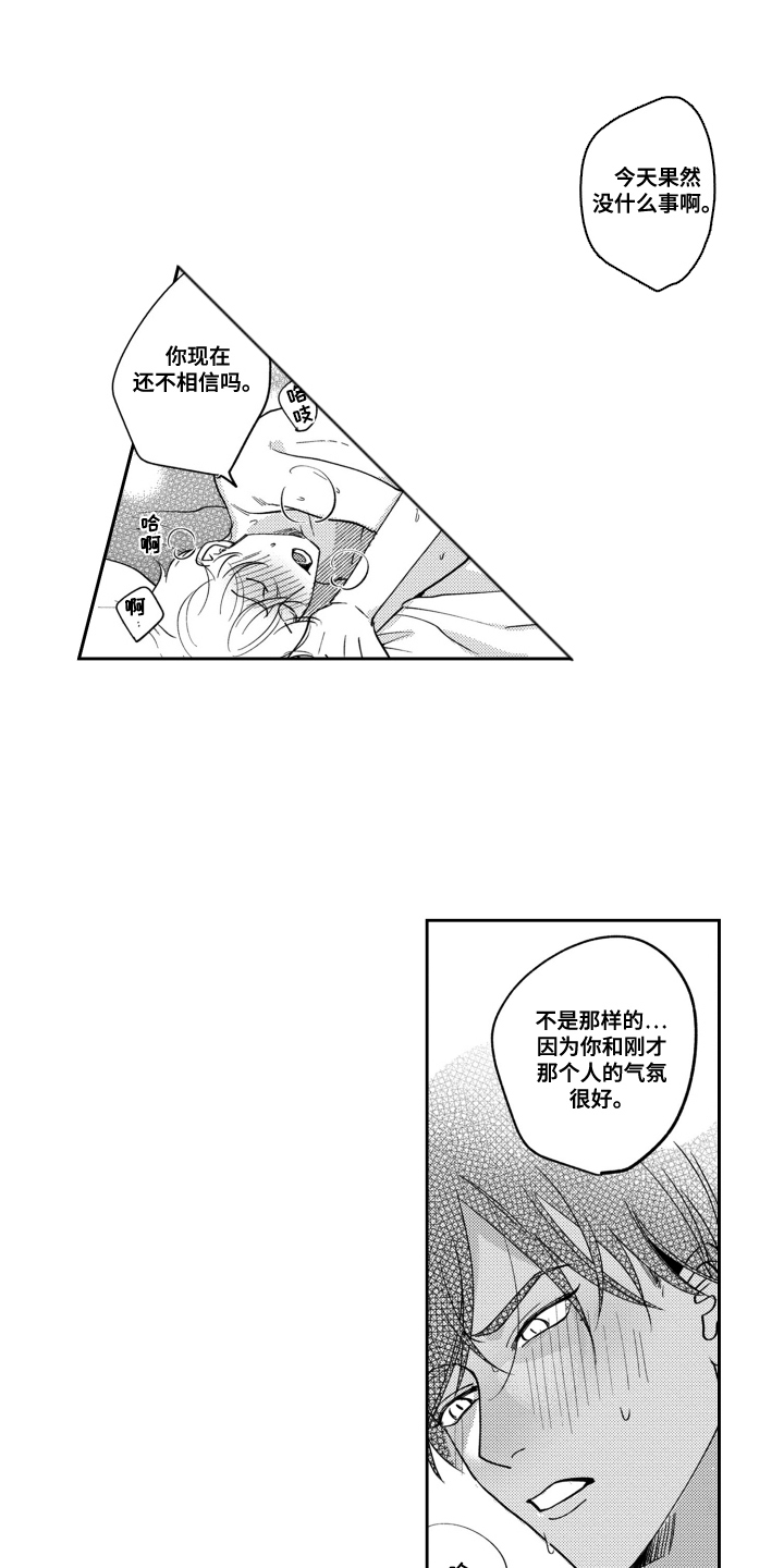 我最后的选择是羊棒骨漫画,第25话1图