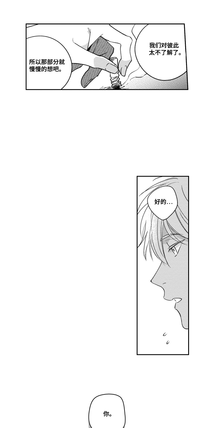 我最亲爱的柳予安漫画,第11话3图
