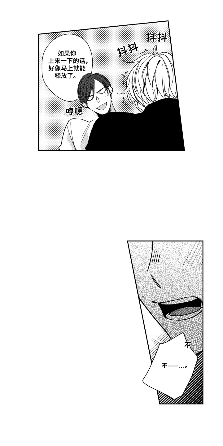 最后的爱人漫画,第14话3图