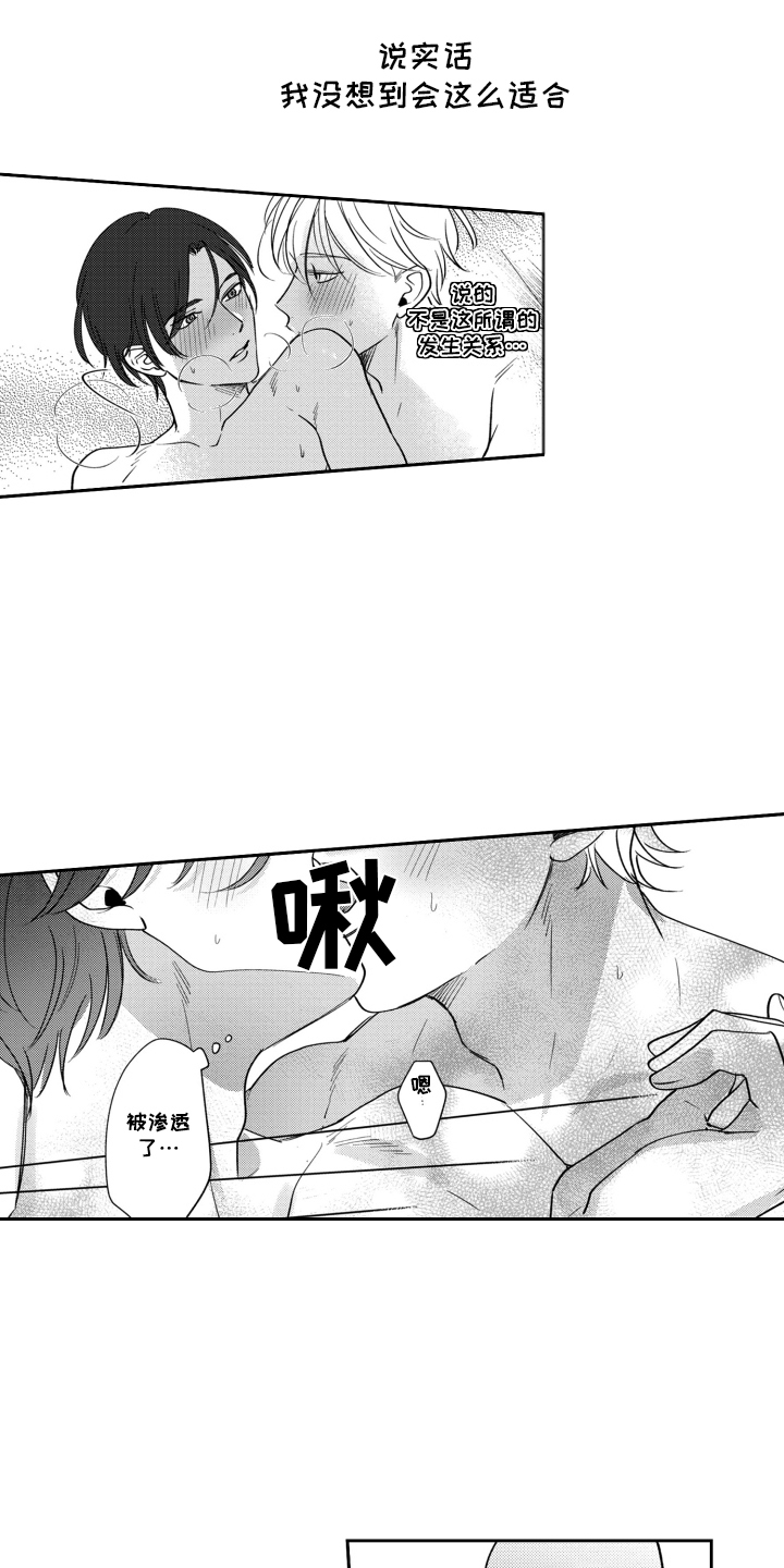 我最亲爱的柳予安漫画,第11话1图