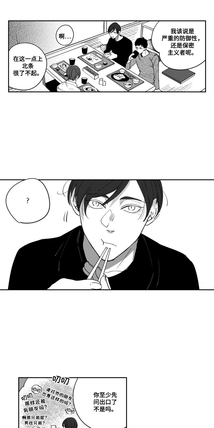我最后一任男朋友漫画,第17话5图