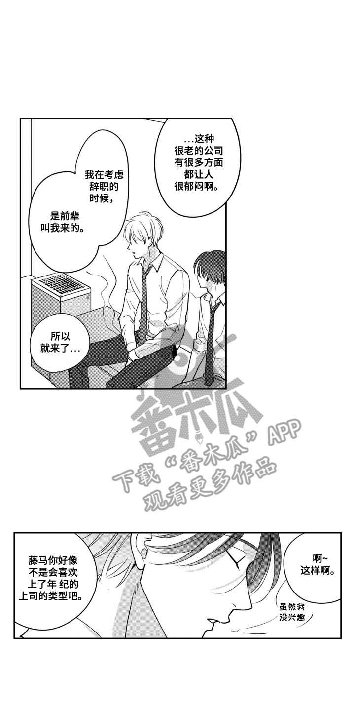 我最后再问你一遍漫画,第4话4图