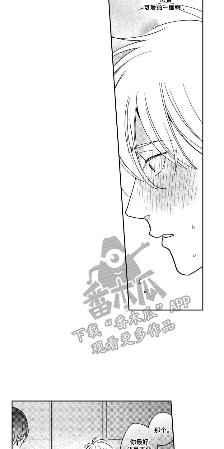 我最后的爱是放弃打扰漫画,第5话4图