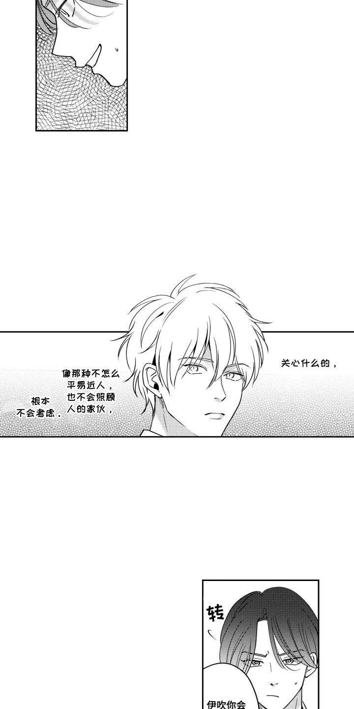最后的爱歌曲漫画,第3话5图