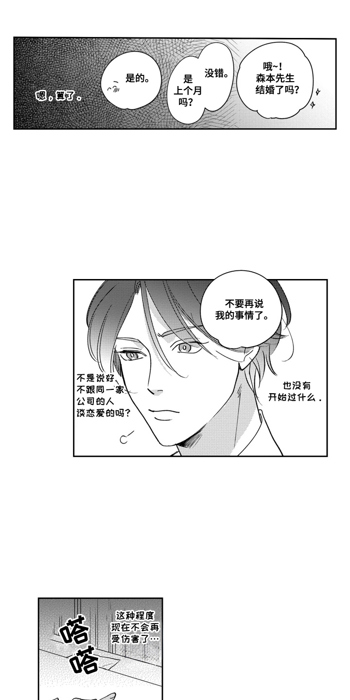 我最亲爱的原唱漫画,第2话1图