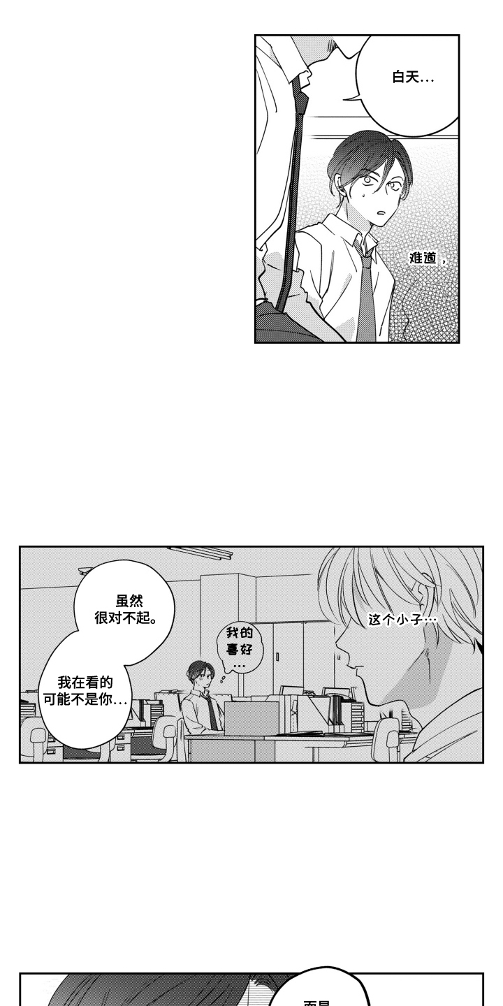 我最后的爱是放弃打扰漫画,第5话1图