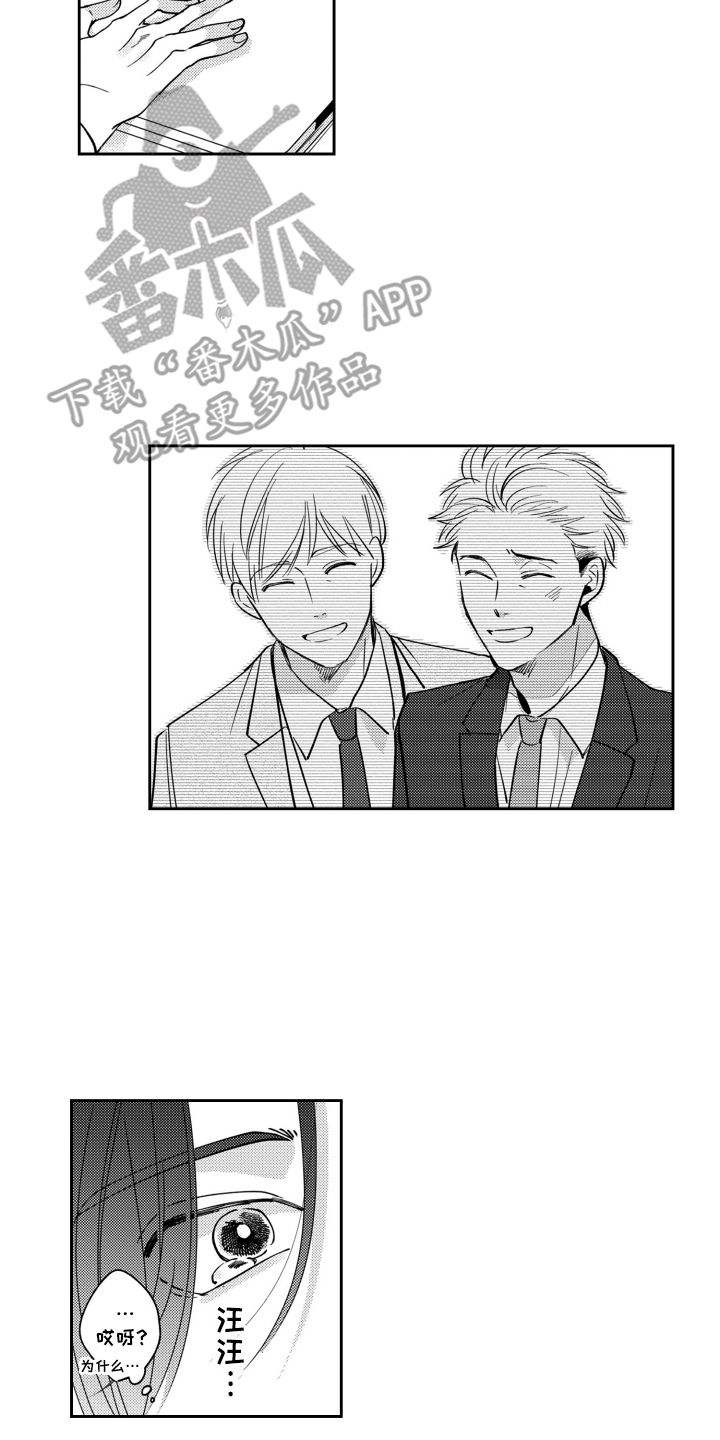 我最亲爱的原唱漫画,第2话2图