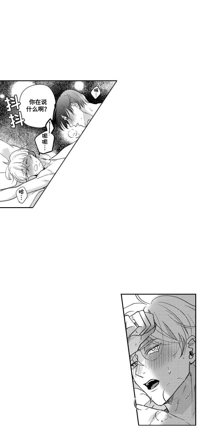 我最后的选择是羊棒骨漫画,第25话3图