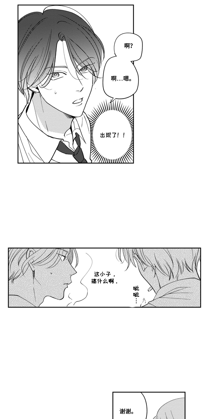我最后再问你一遍漫画,第4话1图