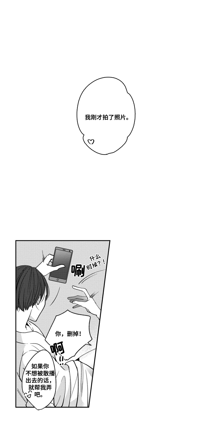 最后的爱人漫画,第14话5图