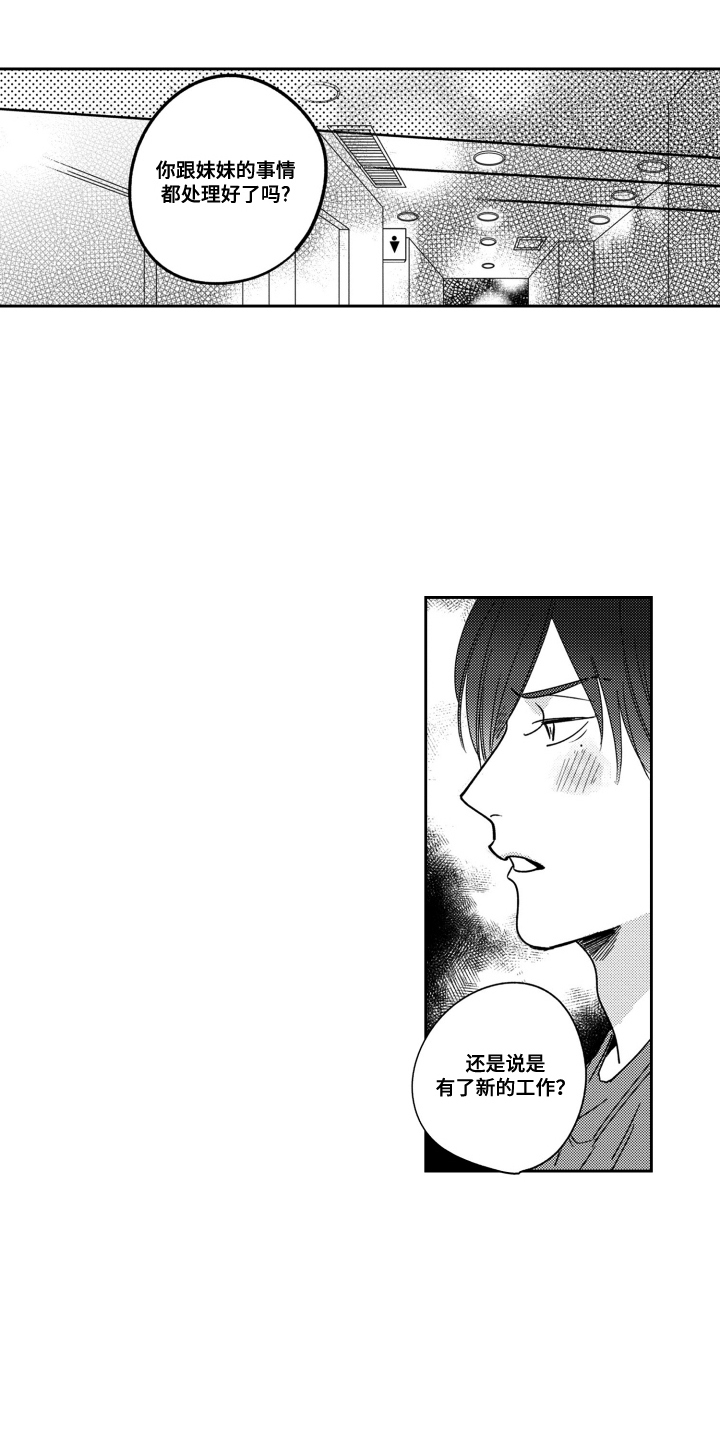 我最后给你一次机会漫画,第24话1图
