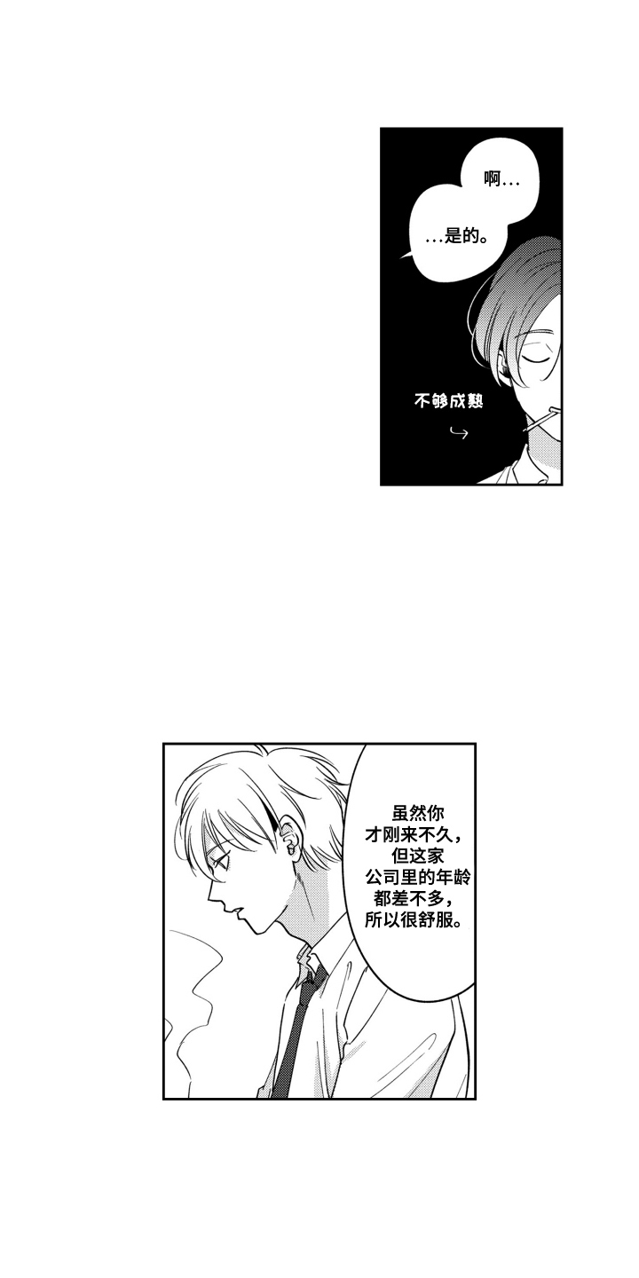 我最后再问你一遍漫画,第4话5图