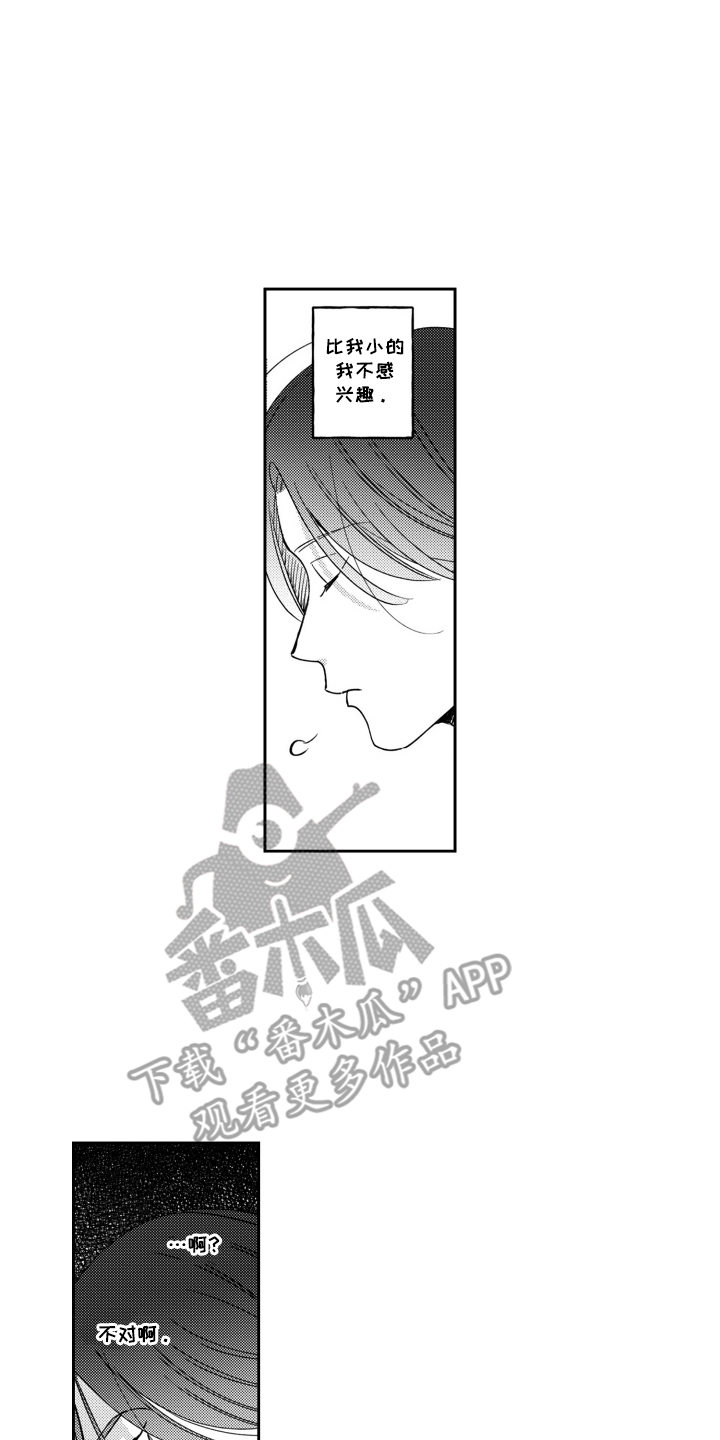 最后的爱歌曲漫画,第3话4图