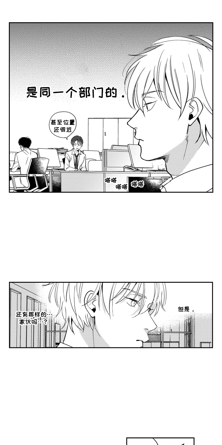 最后的爱歌曲漫画,第3话1图