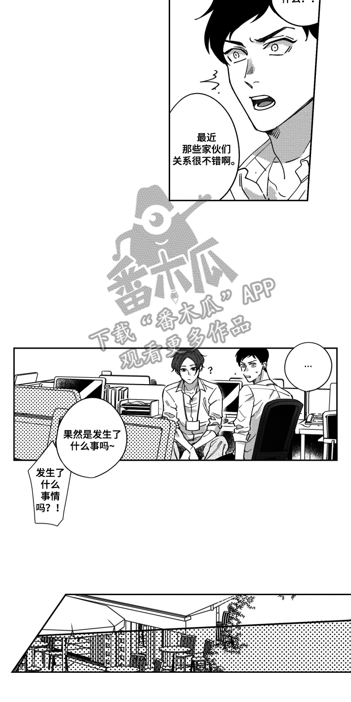 我最后的爱是家人漫画,第20话2图