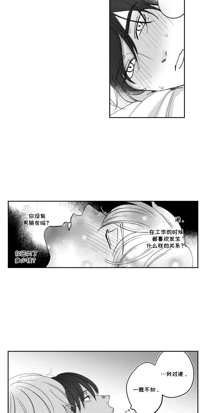 我最后的家人漫画,第22话5图
