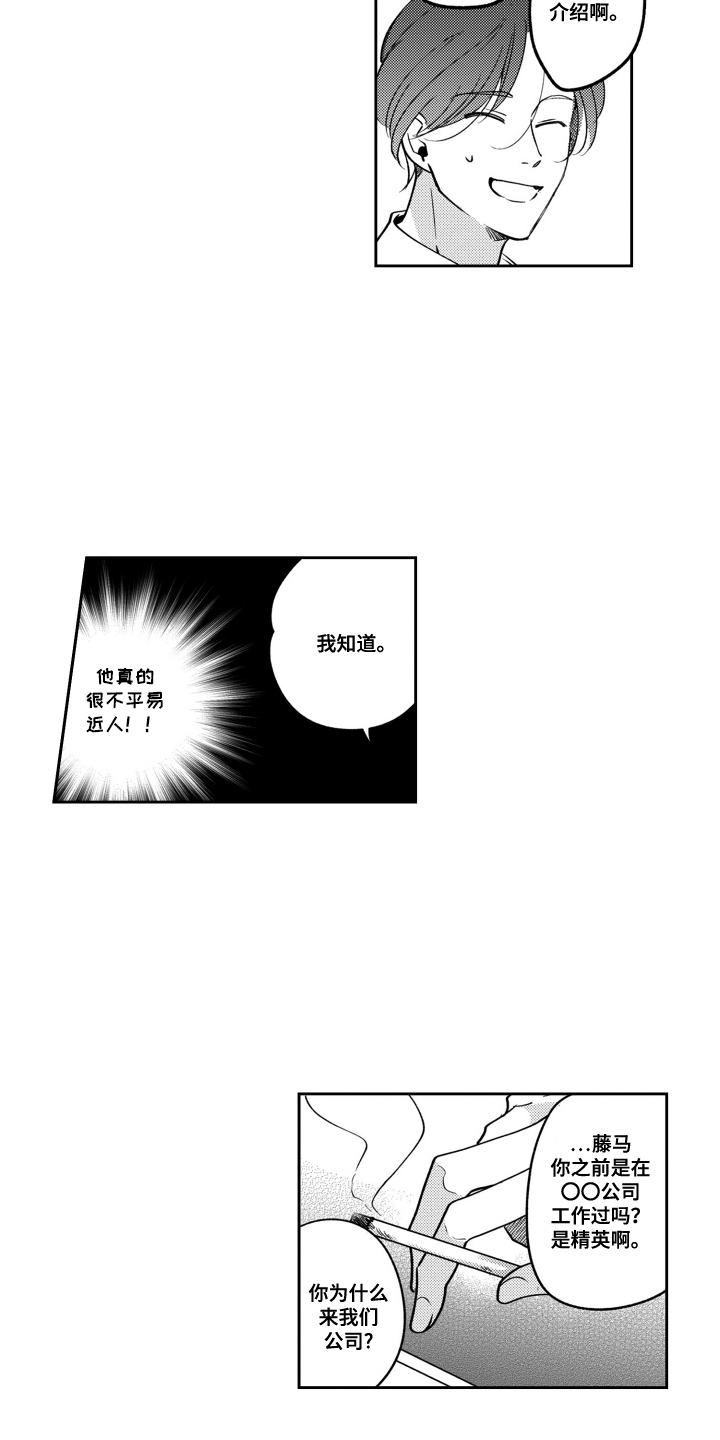 我最后再问你一遍漫画,第4话3图