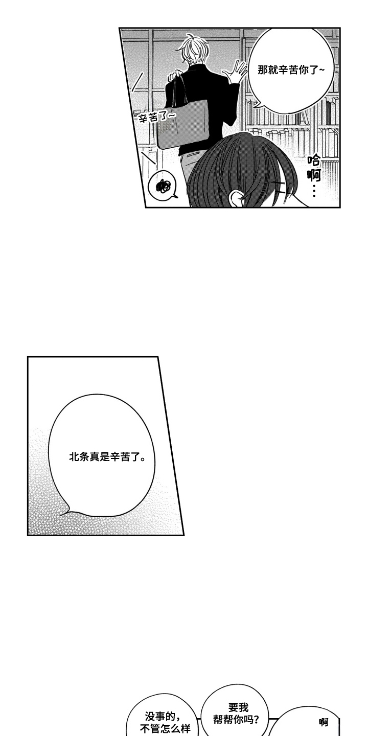 我最后的家人漫画,第12话5图