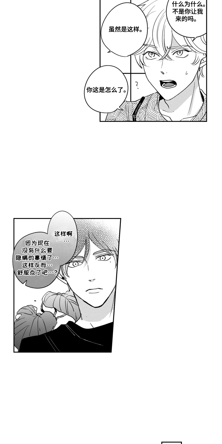我最后的爱是家人漫画,第20话5图